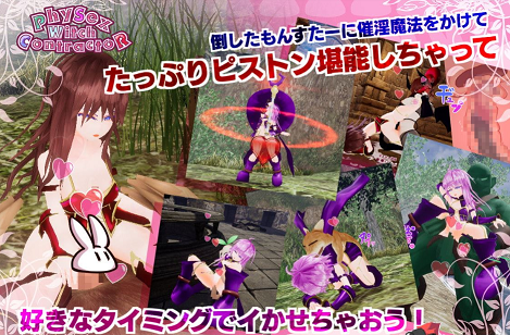 [ACT游戏] 【ACT/全动态/3D】性瘾女巫承包记R！Contracto Ver1.00正式版 【3.9G】【新作/全CV】PC版