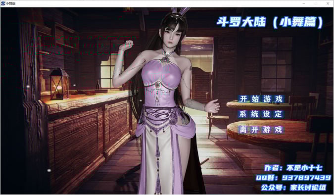 [SLG游戏] 【国产SLG/新作】斗罗大陆-小舞篇 PC版 最新中文版/不是小十七新作【动态/4.2G】