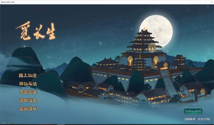 觅长生稳定版V0.9.1.116+测试版V0.9.2.357 STEAM官中[修仙游戏/SLG游戏]PC游戏