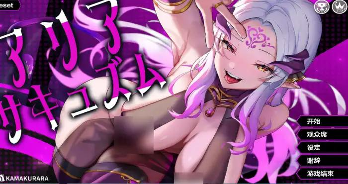 欧美画风咏叹调屈服/魅魔阿莉娅的屈服 AI汉化版 官方中文【SLG游戏】PC游戏
