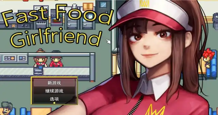 日系游戏快餐女友/Fast Food Girlfriend AI汉化步兵版【RPG游戏/步兵】PC游戏