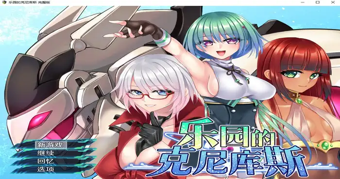 日系游戏乐园的克尼库斯/The Cuniculus of Paradise Steam官中【RPG游戏/步兵/だぶるすこあ】PC游戏