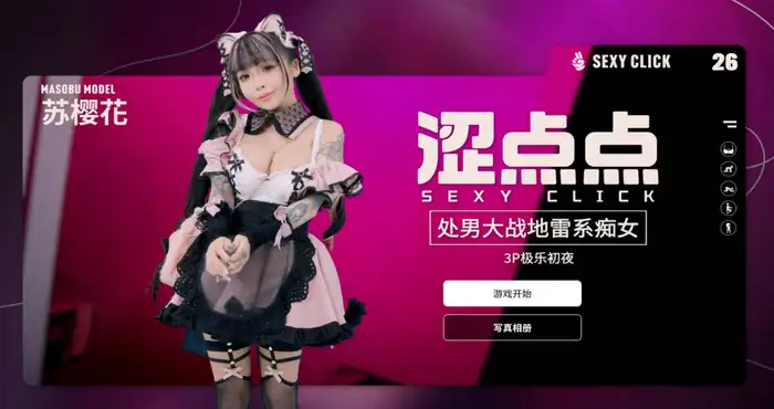 涩点点 处男大战地雷系痴女 苏樱花 官方中文破解 [SLG游戏/官中/麻豆真人]  [1.1G] PC游戏